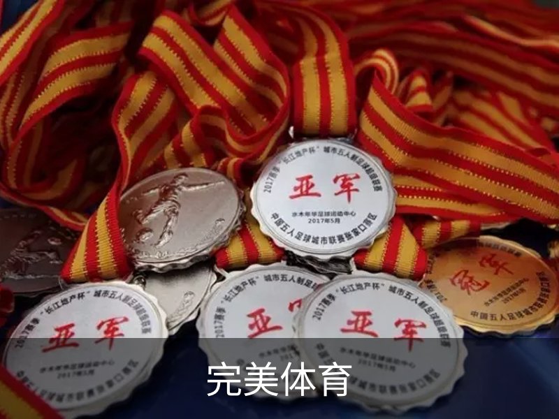 完美体育品牌故事